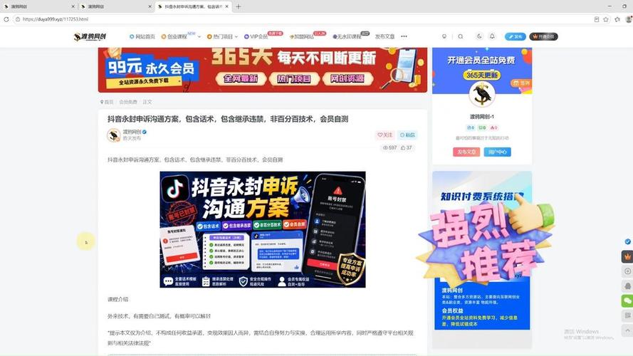 自媒体账号被误封怎么申诉？4步流程+话术，30分钟提交